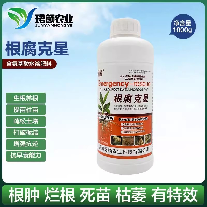 珺颜根腐克星预防根腐少根弱根有效生根壮苗有效改善疏松土壤