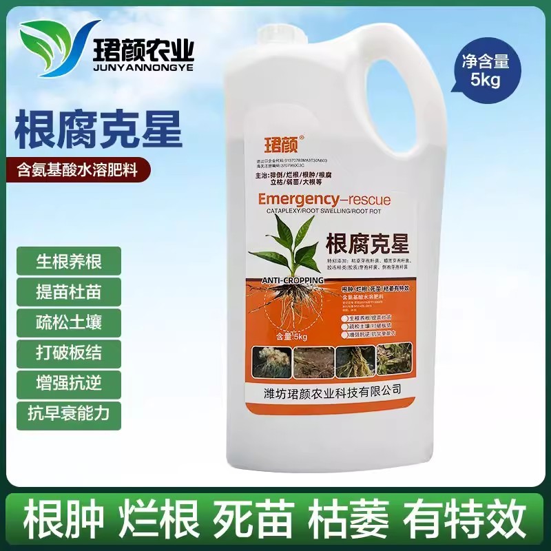 珺颜根腐克星预防根腐少根弱根有效生根壮苗有效改善疏松土壤