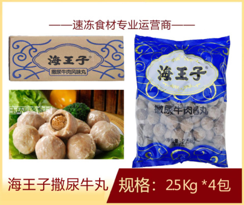 海王子撒尿牛丸（量大从优）特色小吃串串火锅烧烤摊商用批发