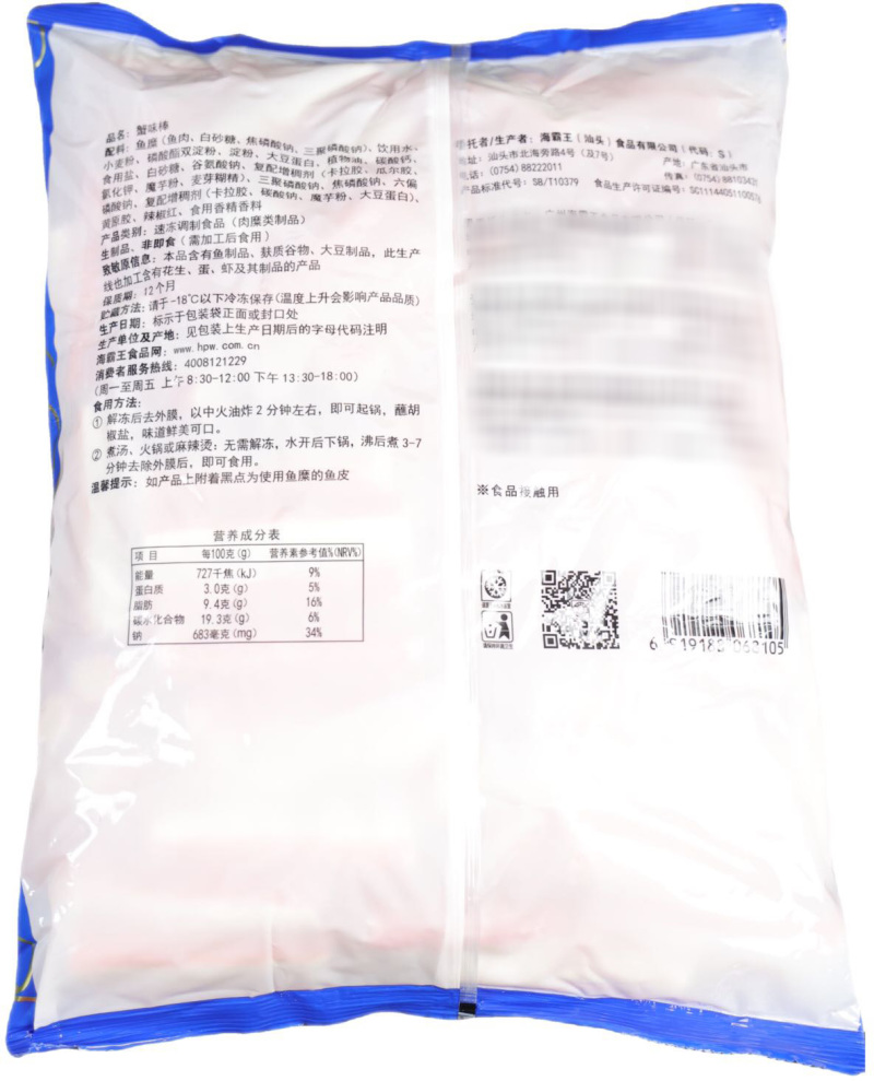 海王子蟹味棒特色小吃串串火锅烧烤摊商用批发