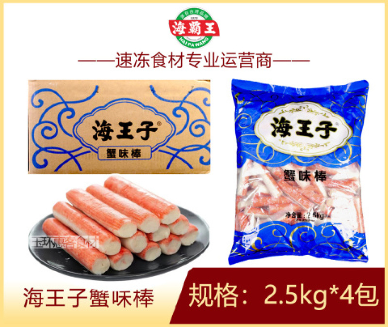 海王子蟹味棒特色小吃串串火锅烧烤摊商用批发