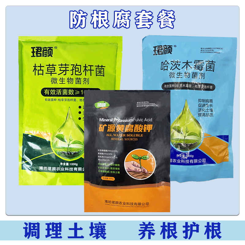 防根腐套餐珺颜枯草芽孢杆菌哈茨木霉菌矿源黄腐酸钾防治土传