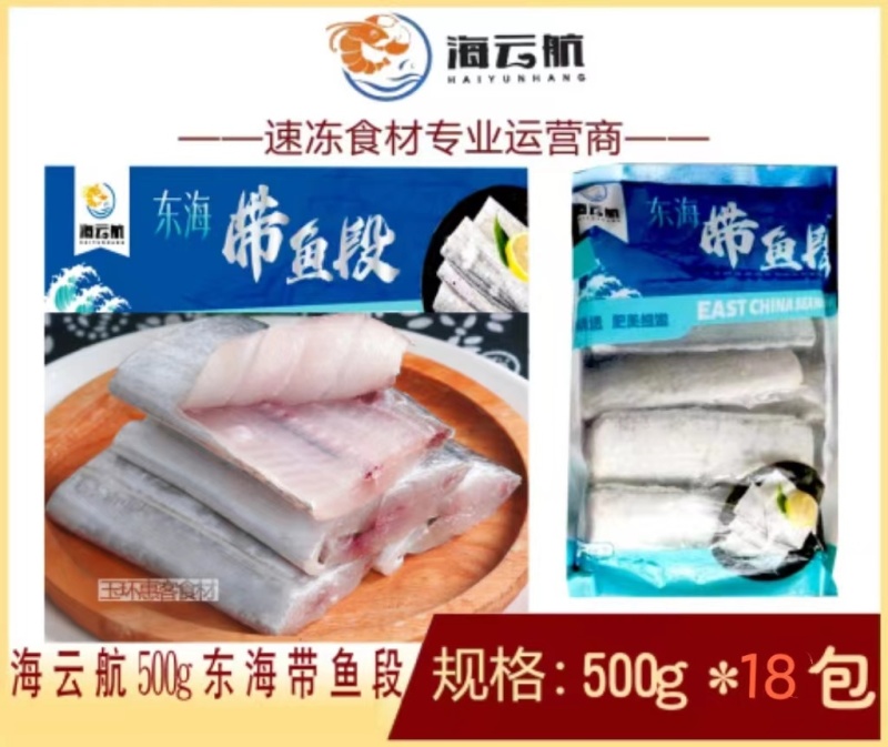 海云航东海带鱼段500g特色小吃精选食材商用批发