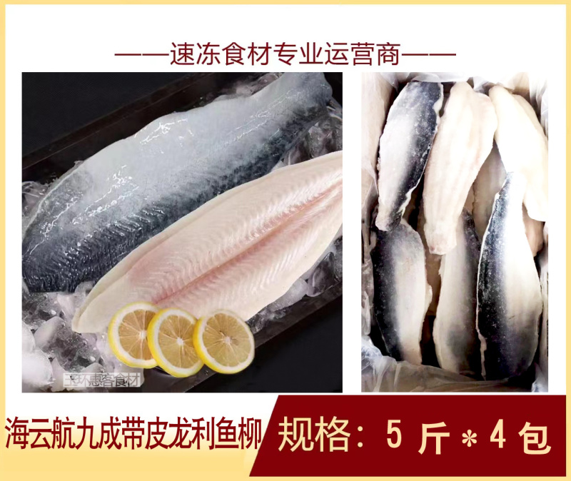 海云航九成带皮龙利鱼柳特色小吃精选食材商用批发