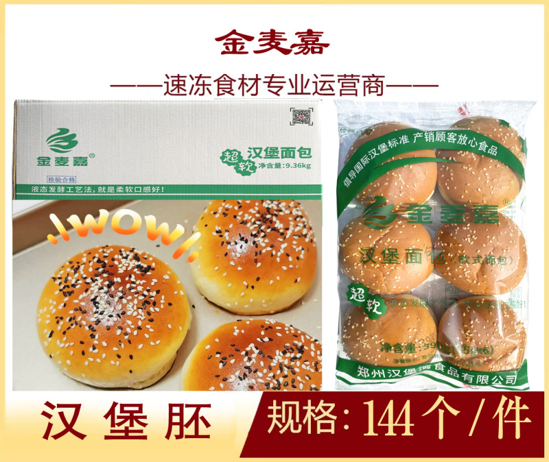 汉堡胚特色小吃早餐店西餐精选食材商用批发