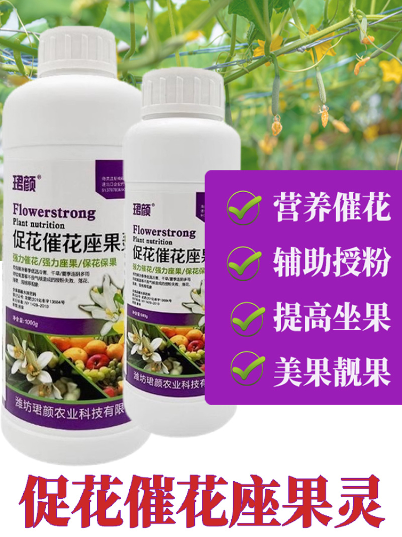 促花催花座果灵花多花大提高座果率果树蔬菜花卉通用美果靓果