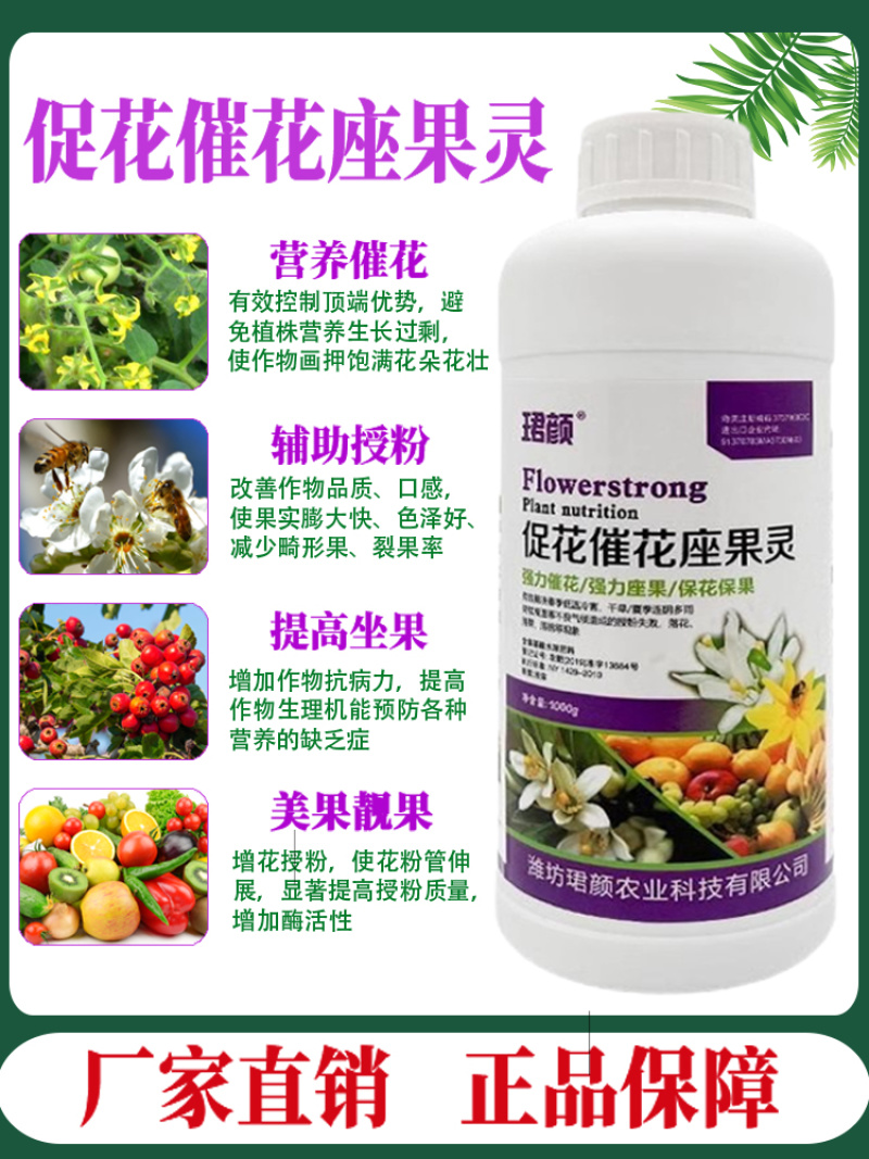 促花催花座果灵花多花大提高座果率果树蔬菜花卉通用美果靓果