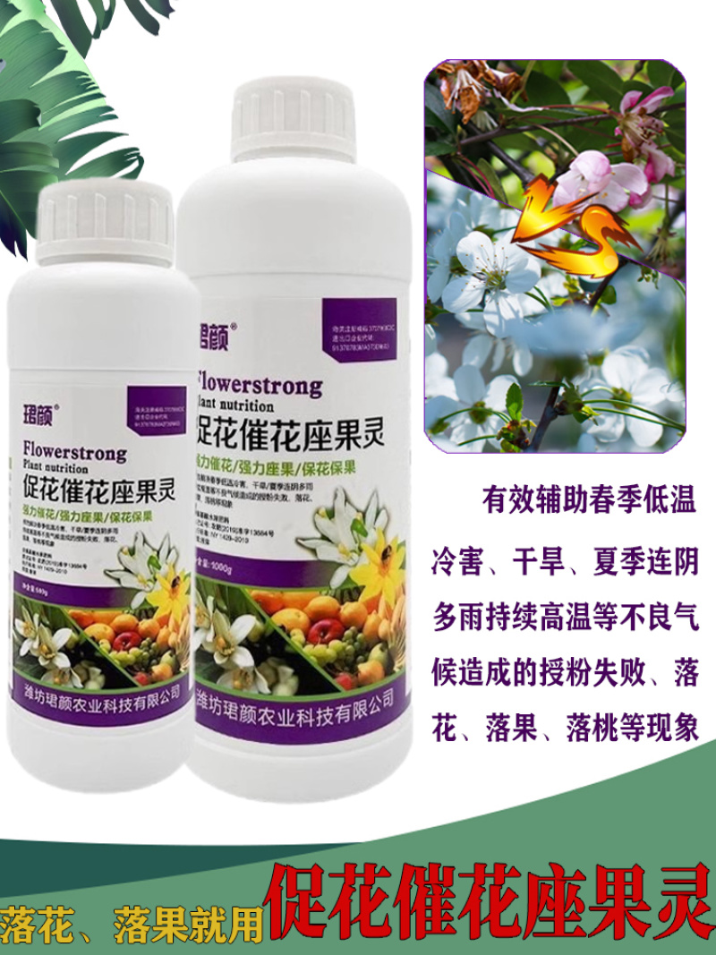 促花催花座果灵花多花大提高座果率果树蔬菜花卉通用美果靓果