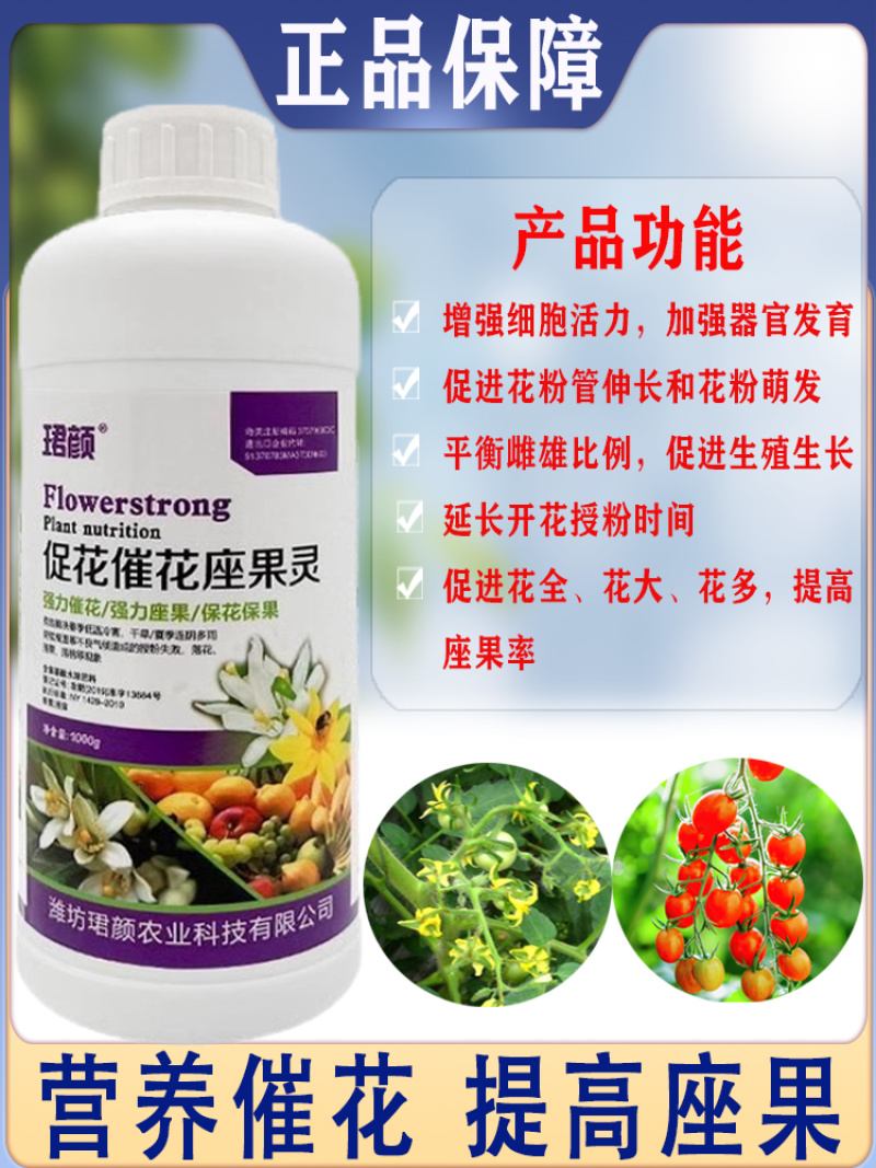 促花催花座果灵花多花大提高座果率果树蔬菜花卉通用美果靓果