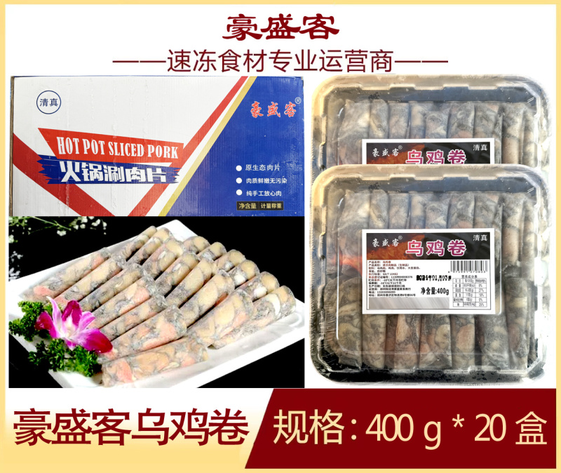 豪盛客乌鸡卷400g特色小吃串串火锅烧烤摊商用批发