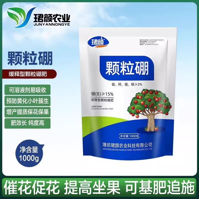珺颜颗粒硼肥缓释型叶面肥易溶易吸收高含量高纯度肥效长效通