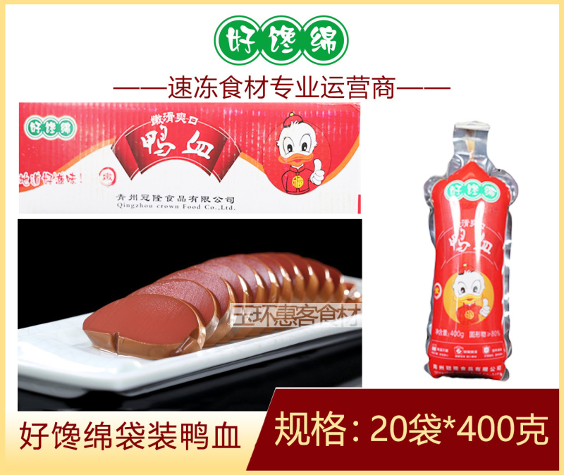 好馋绵袋装鸭血特色小吃串串火锅烧烤摊商用批发