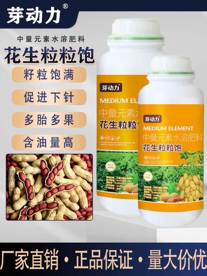 芽动力花生粒粒饱膨大壮棵壮苗籽粒饱满增产增收多胎多果专用