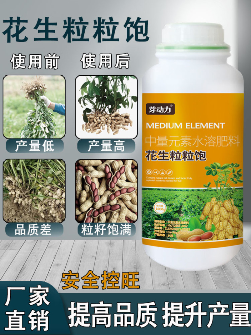 芽动力花生粒粒饱膨大壮棵壮苗籽粒饱满增产增收多胎多果专用