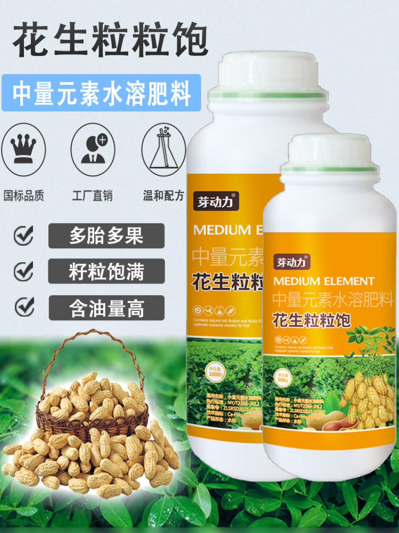 芽动力花生粒粒饱膨大壮棵壮苗籽粒饱满增产增收多胎多果专用