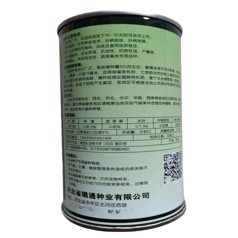 青梗无毛小白菜种子四季绿抗919小白菜种子生长速度快高抗
