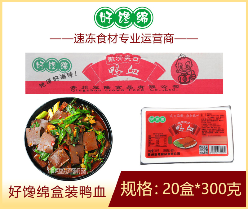 好馋绵盒装鸭血餐饮小吃食材批发