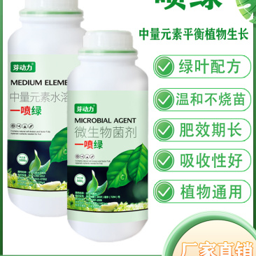 芽动力黄叶一喷绿黄叶变绿叶蔬菜花卉果树死苗微量元素通用