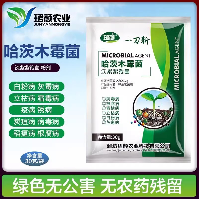 一刀斩哈茨木霉菌淡紫紫孢菌预防真菌细菌缓解抗重茬蔬菜杀菌