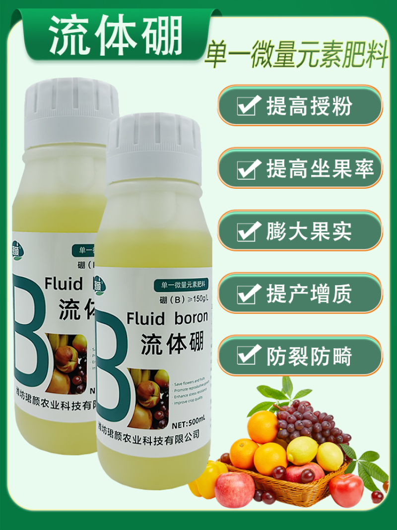珺颜流体硼保花保果生长繁茂坐果硼肥叶面肥农用单一微量元素