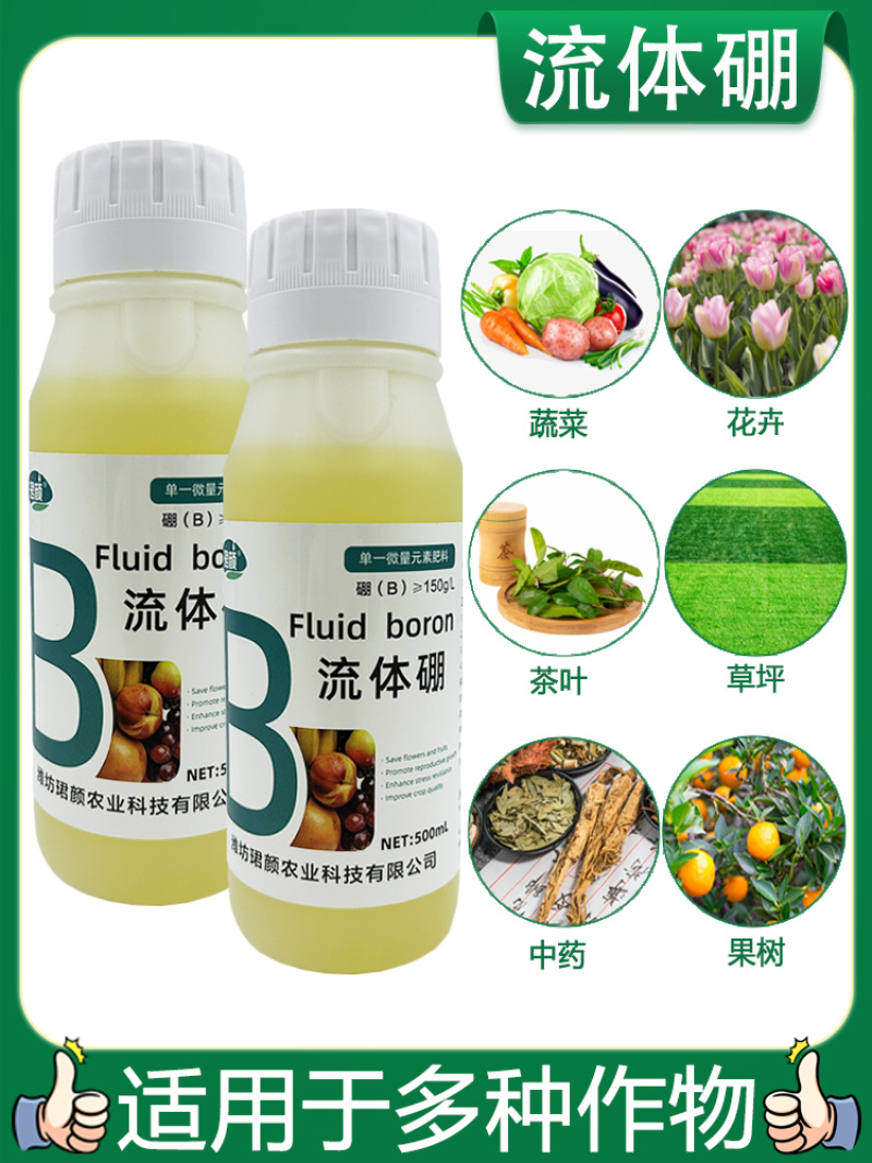 珺颜流体硼保花保果生长繁茂坐果硼肥叶面肥农用单一微量元素