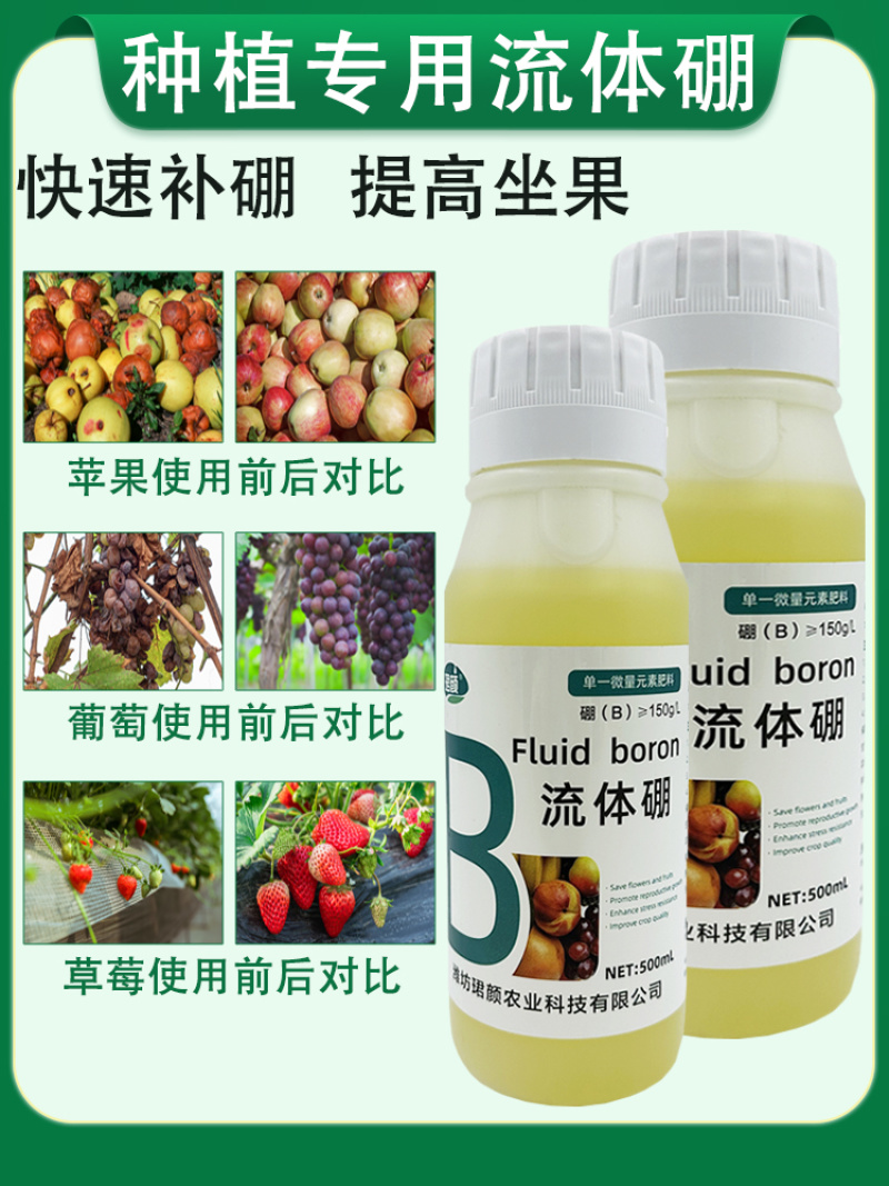 珺颜流体硼保花保果生长繁茂坐果硼肥叶面肥农用单一微量元素
