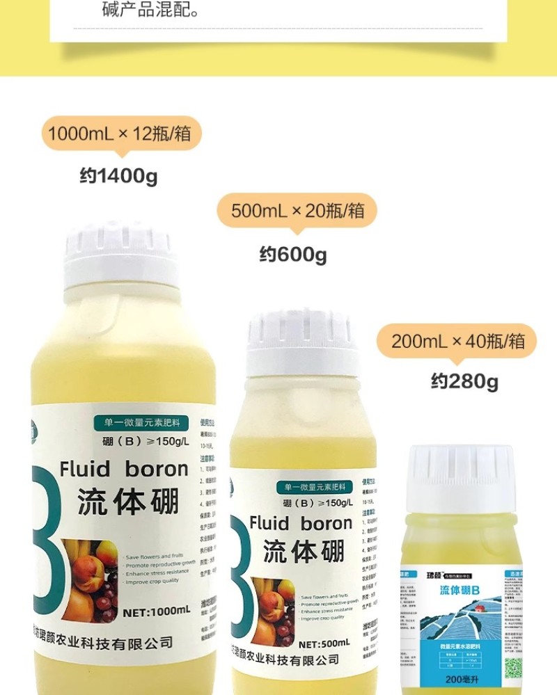珺颜流体硼保花保果生长繁茂坐果硼肥叶面肥农用单一微量元素