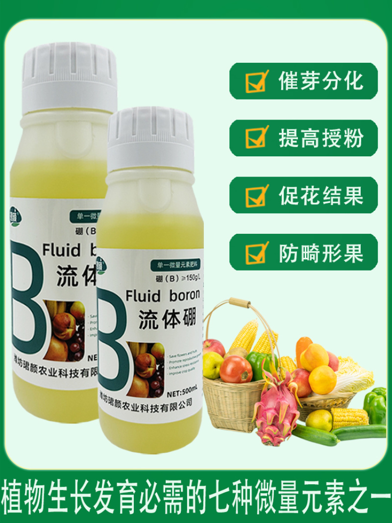 珺颜流体硼保花保果生长繁茂坐果硼肥叶面肥农用单一微量元
