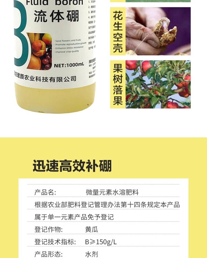 珺颜流体硼保花保果生长繁茂坐果硼肥叶面肥农用单一微量元