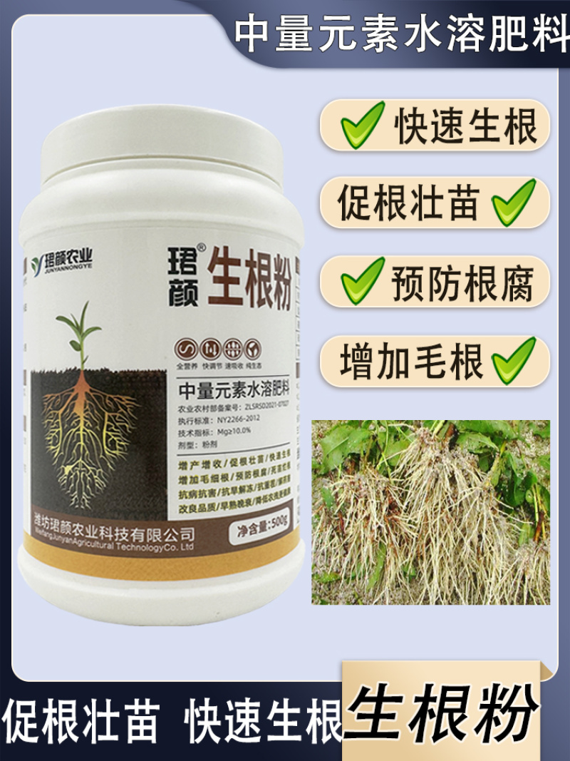 珺颜生根粉快生根促根养根防腐抗病害增产增收通用型纯生态水