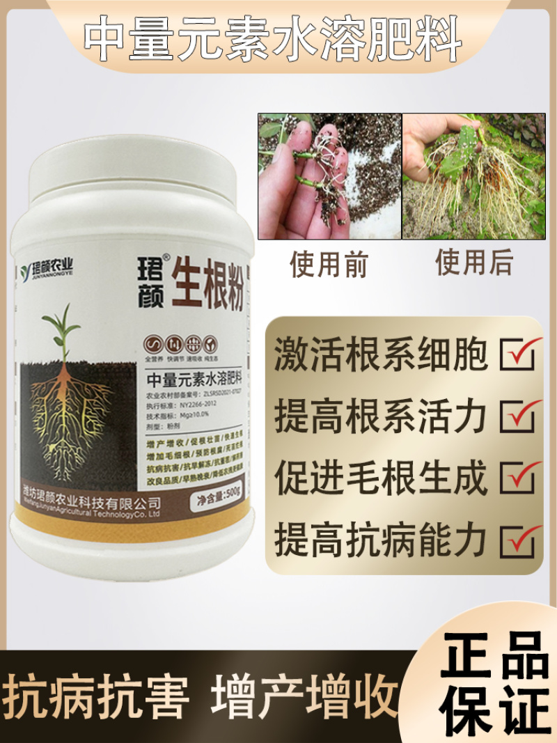珺颜生根粉快生根促根养根防腐抗病害增产增收通用型纯生态水