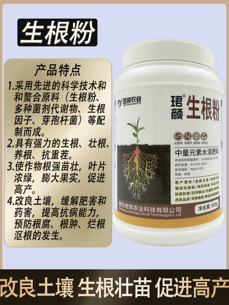 珺颜生根粉快生根促根养根防腐抗病害增产增收通用型纯生态水