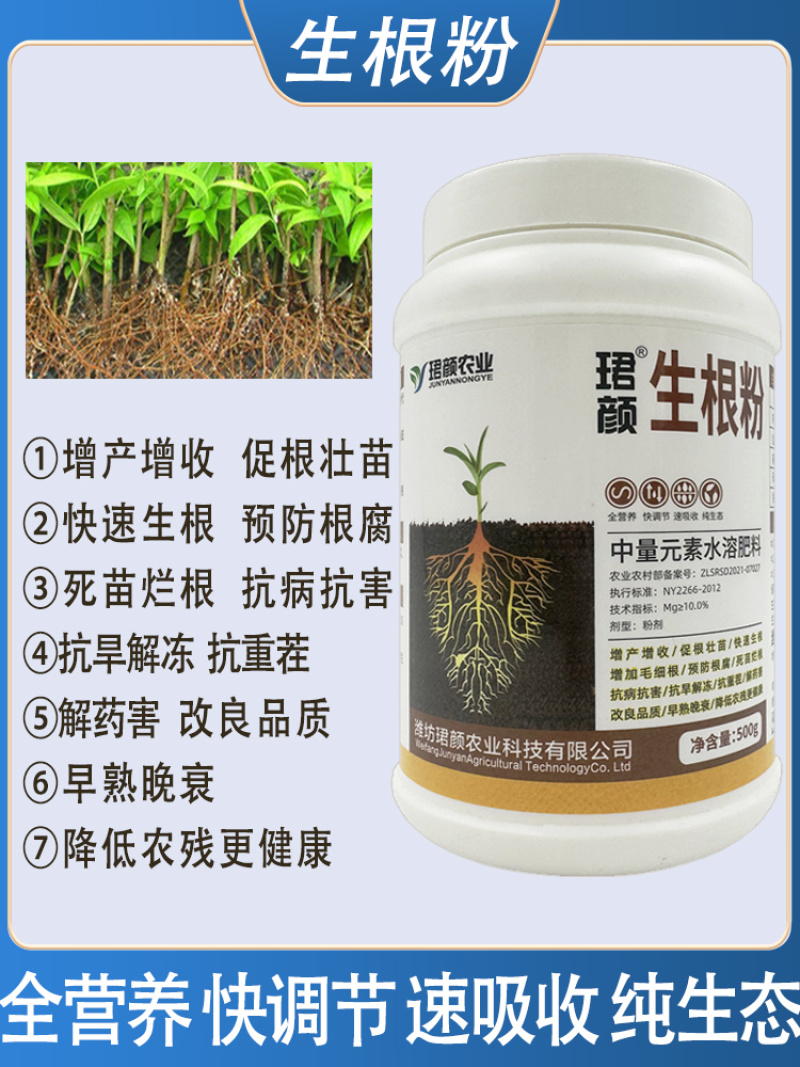 珺颜生根粉快生根促根养根防腐抗病害增产增收通用型纯生态水