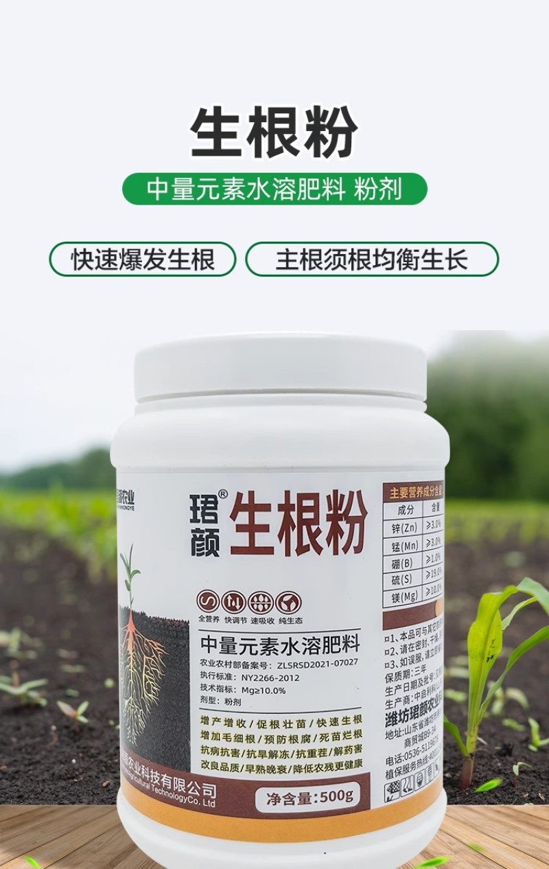 珺颜生根粉快生根促根养根防腐抗病害增产增收通用型纯生态水