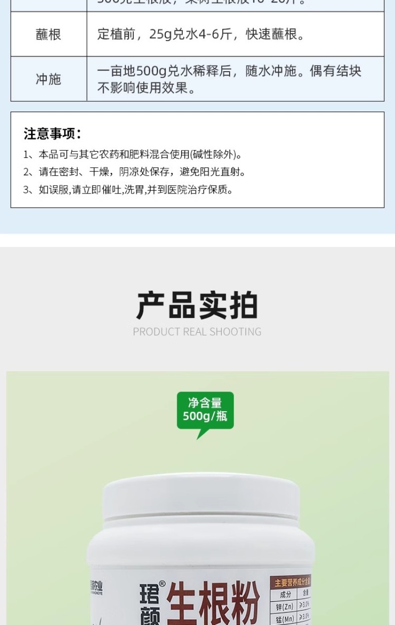 珺颜生根粉快生根促根养根防腐抗病害增产增收通用型纯生态水