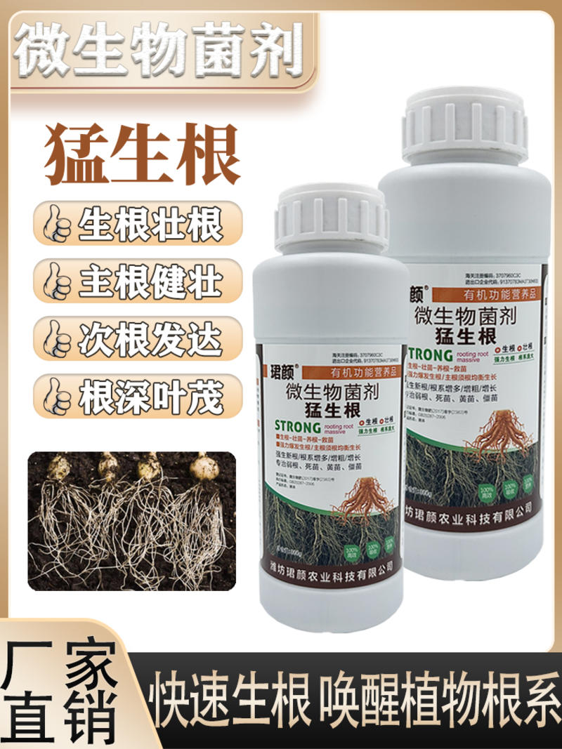 珺颜微生物菌剂猛生根快速生根壮根养根根系增多瓜果蔬菜植物