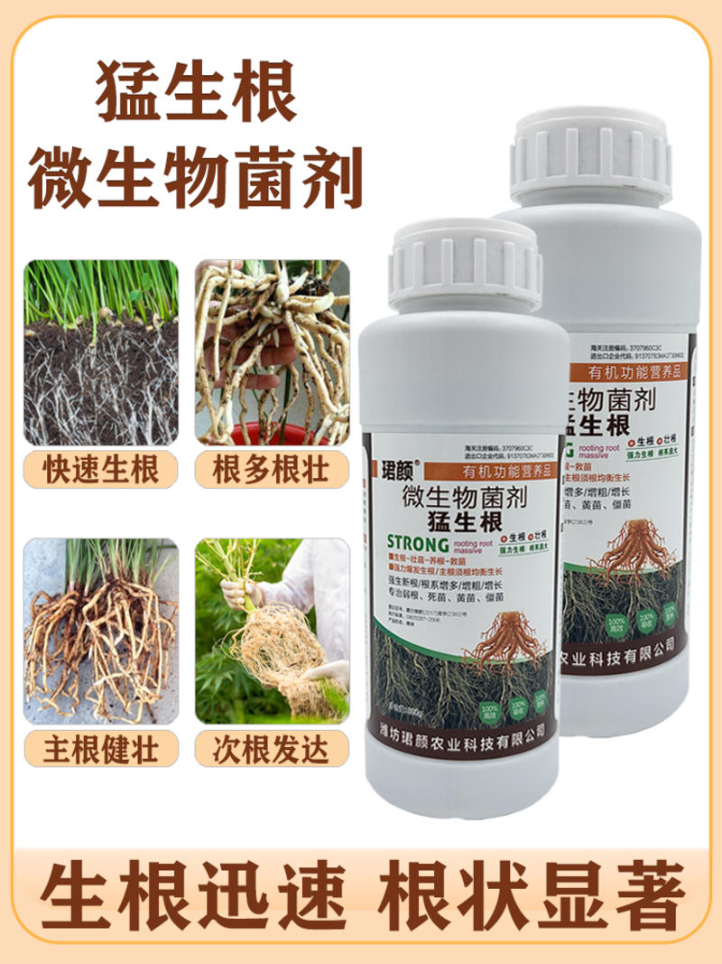 珺颜微生物菌剂猛生根快速生根壮根养根根系增多瓜果蔬菜植物