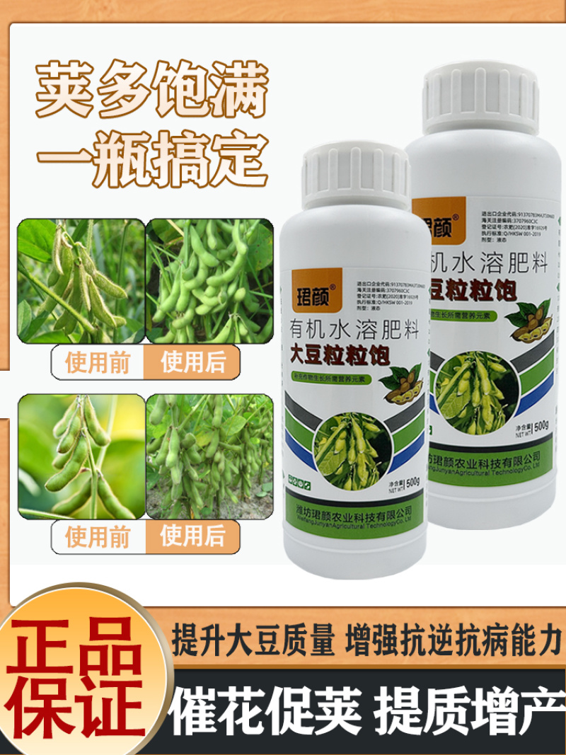 珺颜大豆粒粒饱高产增产增收专用叶面肥促根壮苗抗旱抗捞籽粒