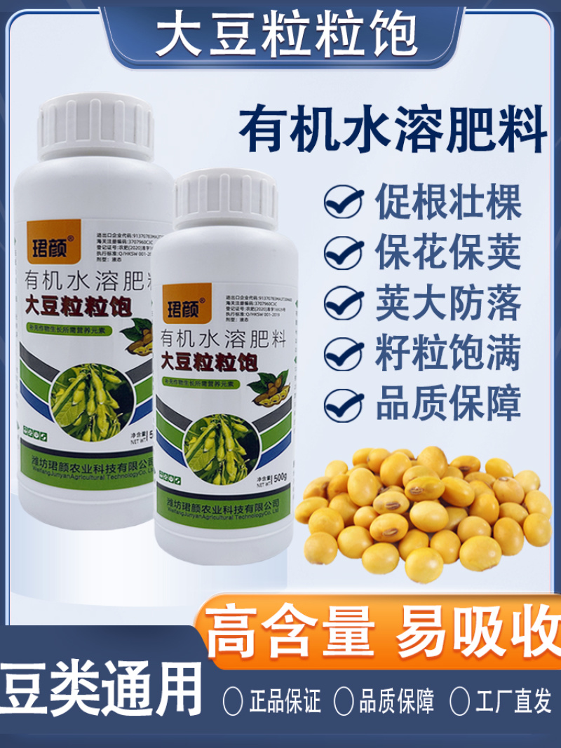 珺颜大豆粒粒饱高产增产增收专用叶面肥促根壮苗抗旱抗捞籽粒