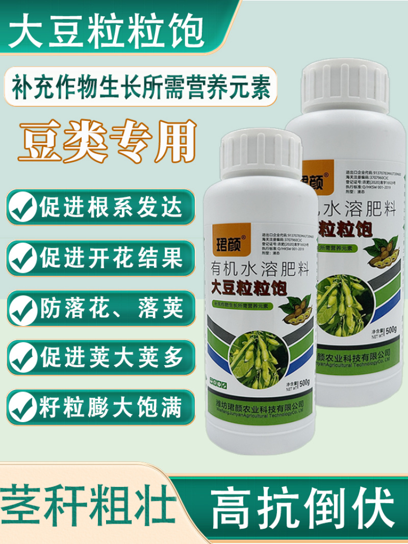 珺颜大豆粒粒饱高产增产增收专用叶面肥促根壮苗抗旱抗捞籽粒