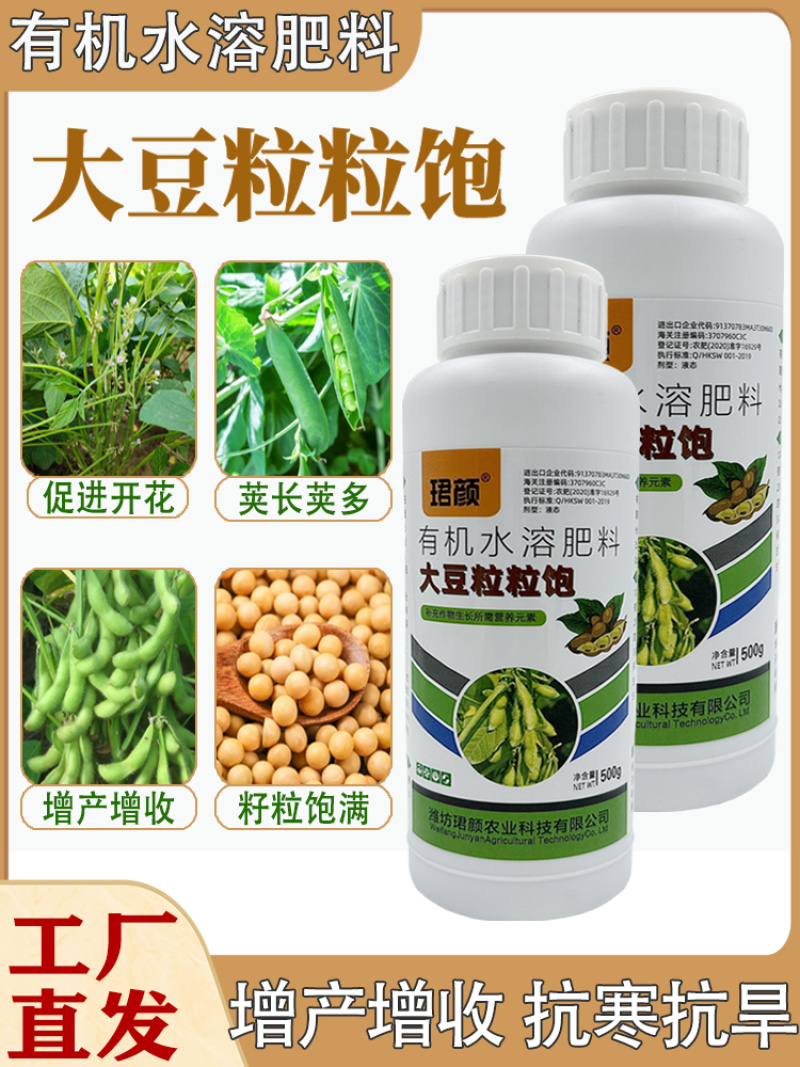 珺颜大豆粒粒饱高产增产增收专用叶面肥促根壮苗抗旱抗捞籽粒