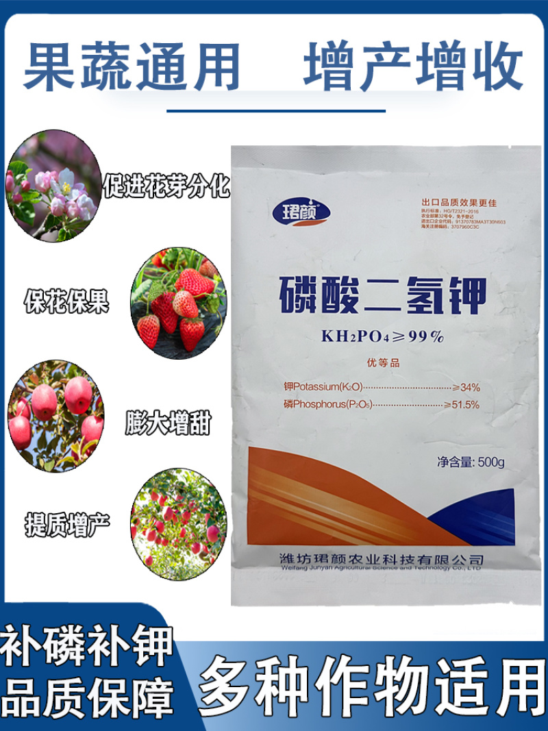珺颜磷酸二氢钾提高座果促花提色提升甜度增强抗性增产增收通