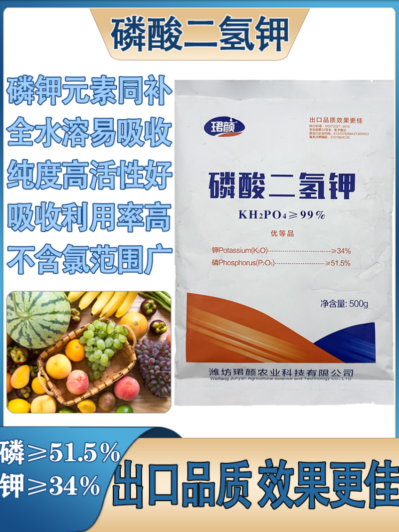 珺颜磷酸二氢钾提高座果促花提色提升甜度增强抗性增产增收通