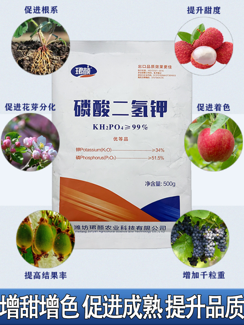 珺颜磷酸二氢钾提高座果促花提色提升甜度增强抗性增产增收通