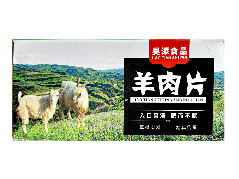 昊添纯羊肉卷500g火锅精选食材商用批发
