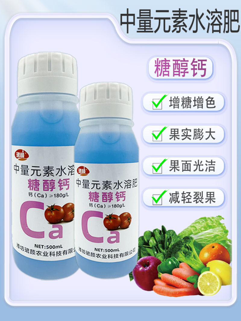 珺颜糖醇钙增糖增色补钙防裂提高抗逆性肥效持久果树蔬菜花卉