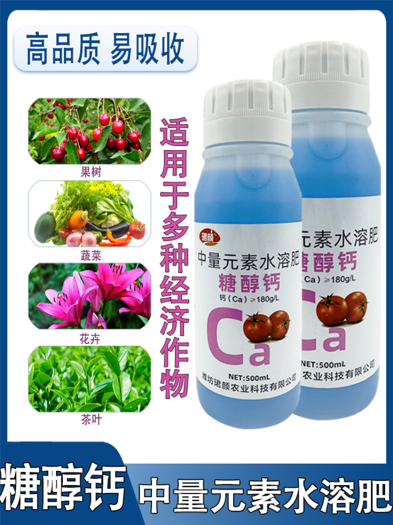 珺颜糖醇钙增糖增色补钙防裂提高抗逆性肥效持久果树蔬菜花卉