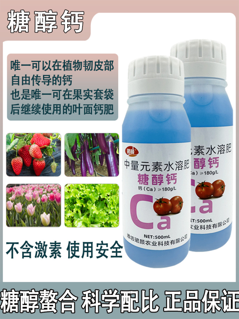 珺颜糖醇钙增糖增色补钙防裂提高抗逆性肥效持久果树蔬菜花卉
