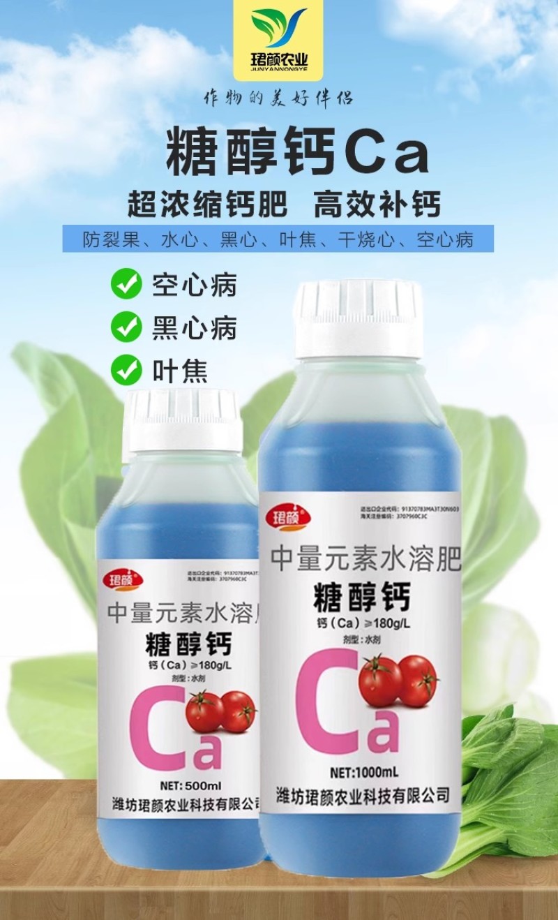 珺颜糖醇钙增糖增色补钙防裂提高抗逆性肥效持久果树蔬菜花卉
