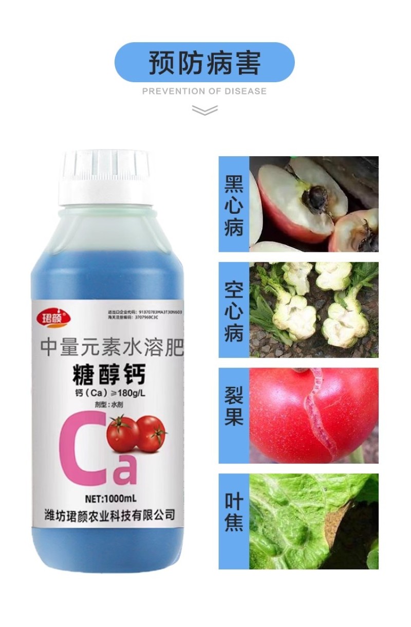 珺颜糖醇钙增糖增色补钙防裂提高抗逆性肥效持久果树蔬菜花卉